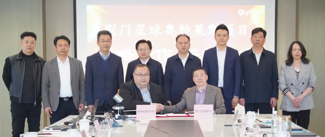 奧特萊斯（中國）與荊門市政府及荊門民誠置業(yè)達成戰(zhàn)略合作，攜手打造城市商